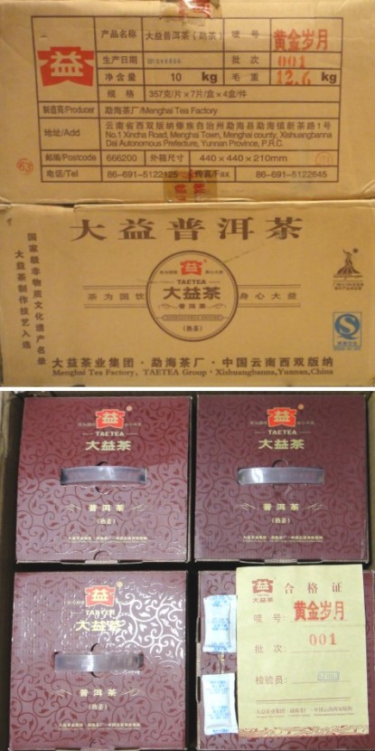 2010年大益 黃金歲月 勐海茶廠70周年紀念茶 備受推崇 熟茶餅 整件