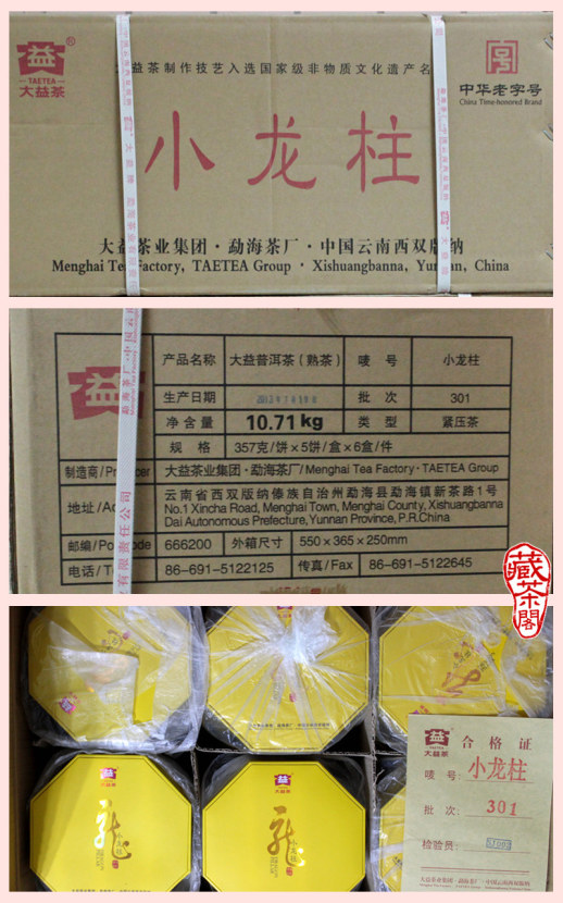 2013年大益皇茶系列 小龍柱圓茶 醇滑甘甜 357克熟茶 高檔禮盒 開箱圖
