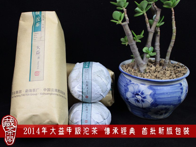 2014年大益普洱茶 甲级沱茶 401批 首批新版 100克 平價口糧茶 甲沱