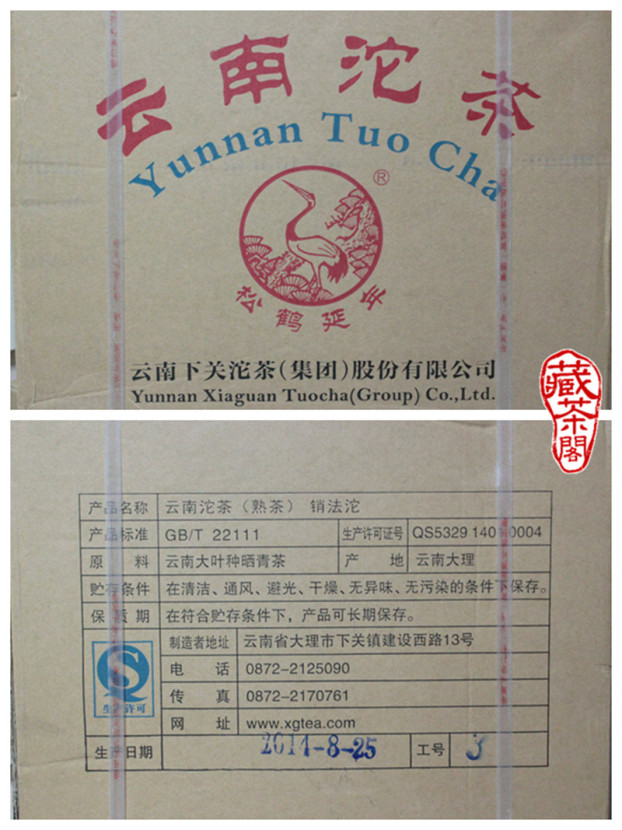 【藏茶閣】2014年下關 新版銷法沱 經典配方 100克 盒裝 銷法熟沱茶 開箱