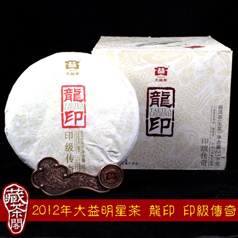 2012年大益年度明星茶 龍印 印級傳奇 藏家首選 印級茶新標竿 357克