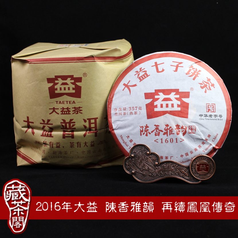  2016年大益 陳香雅韻 鳳凰計畫代表作 熟茶餅 特陳經典 猛海廠長推薦 市場反應佳